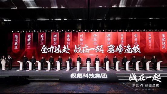 独家 | 极氪召开用户端誓师大会 签署“军令状”内部挑战33.4万辆年销目标