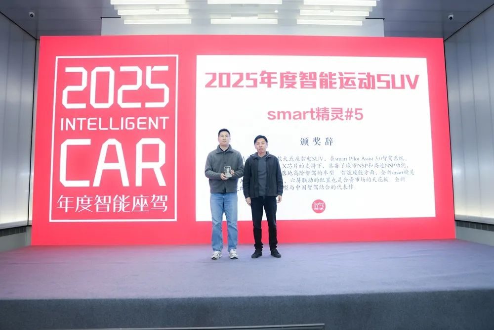 「2025年度智能座驾评选」揭晓，享界S9获评「2025年度智能座驾」大奖