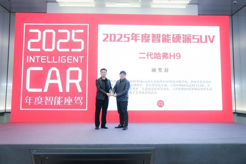 「2025年度智能座驾评选」揭晓，享界S9获评「2025年度智能座驾」大奖