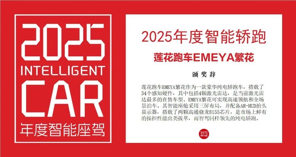 「2025年度智能座驾评选」揭晓，享界S9获评「2025年度智能座驾」大奖