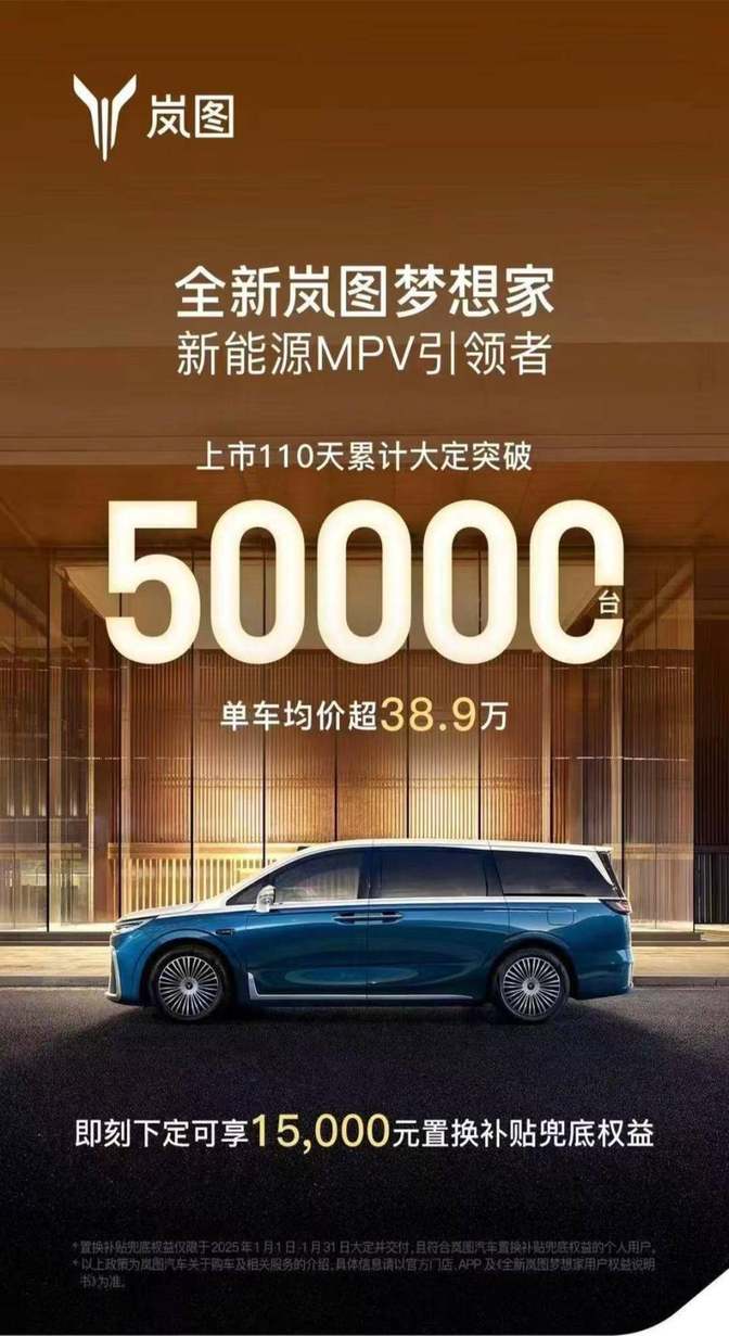 新车密集年销挑战20万辆！岚图汽车2025敢为人先换挡加速