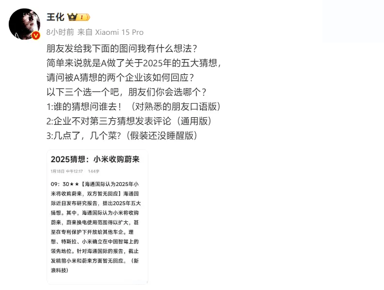 海通国际研究报告预测“小米可能收购蔚来”遭否认，预测不是瞎猜