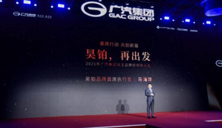 2024年终观察：广汽昊铂年销仅2万台上下，马海洋能否力挽狂澜？