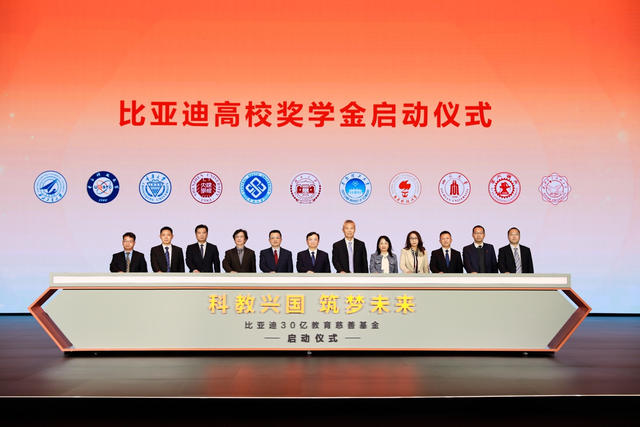 比亚迪30亿教育基金助兴科教 汽车强国梦启航