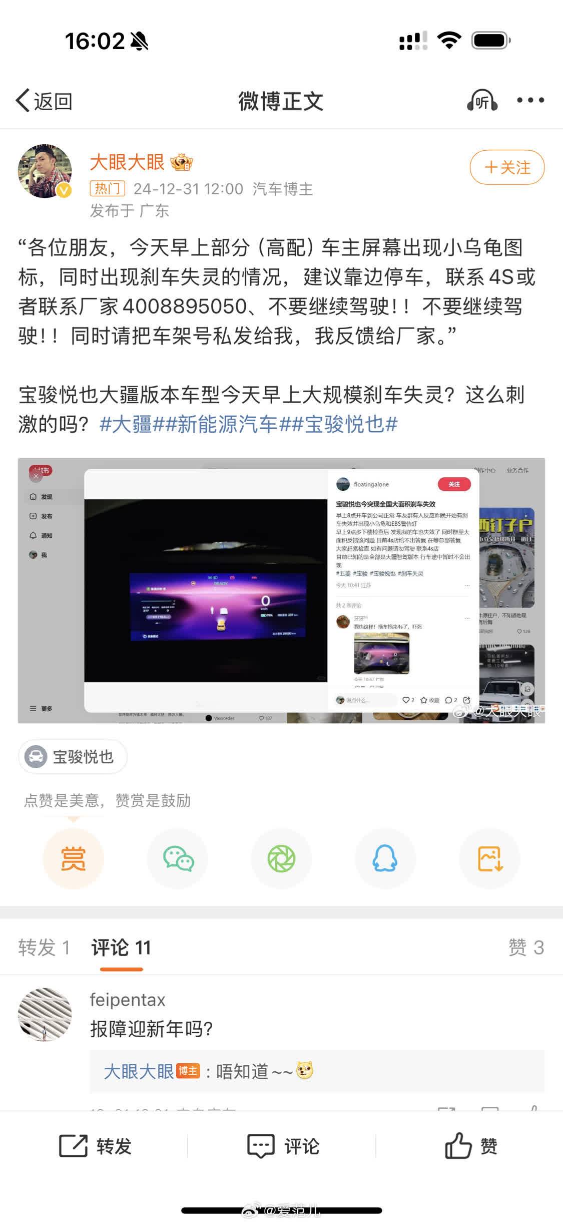宝骏悦也遭遇大面积“刹车失灵” 车主安全何在？