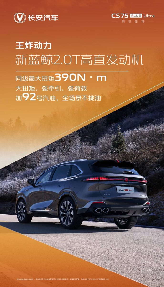 长安第四代CS75PLUS Ultra仅需13.19万元起，途观L黯然失色