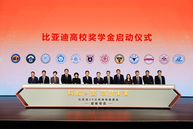 比亚迪30亿教育基金助兴科教 汽车强国梦启航