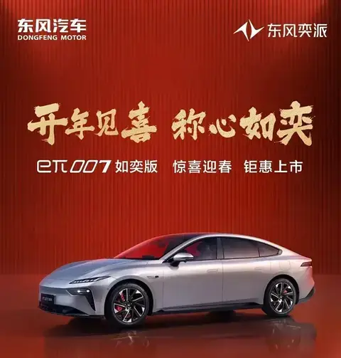 【E汽车】 东风奕派eπ007如奕版上市