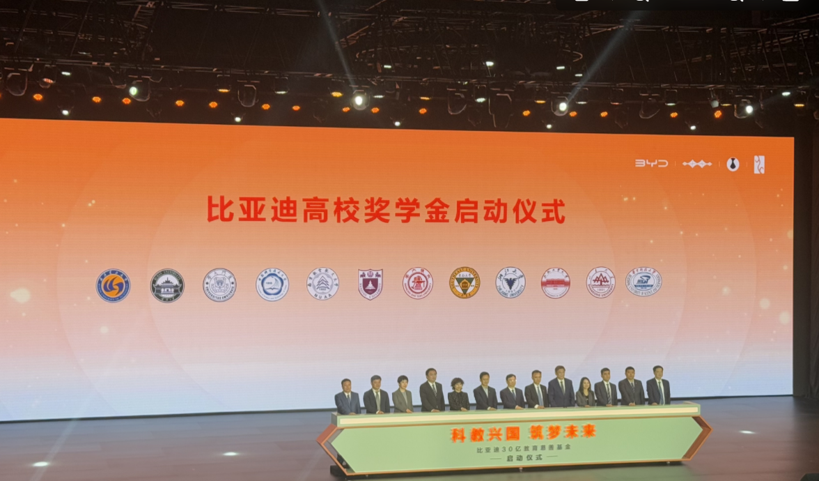 30亿教育慈善基金，能再造一个比亚迪吗？