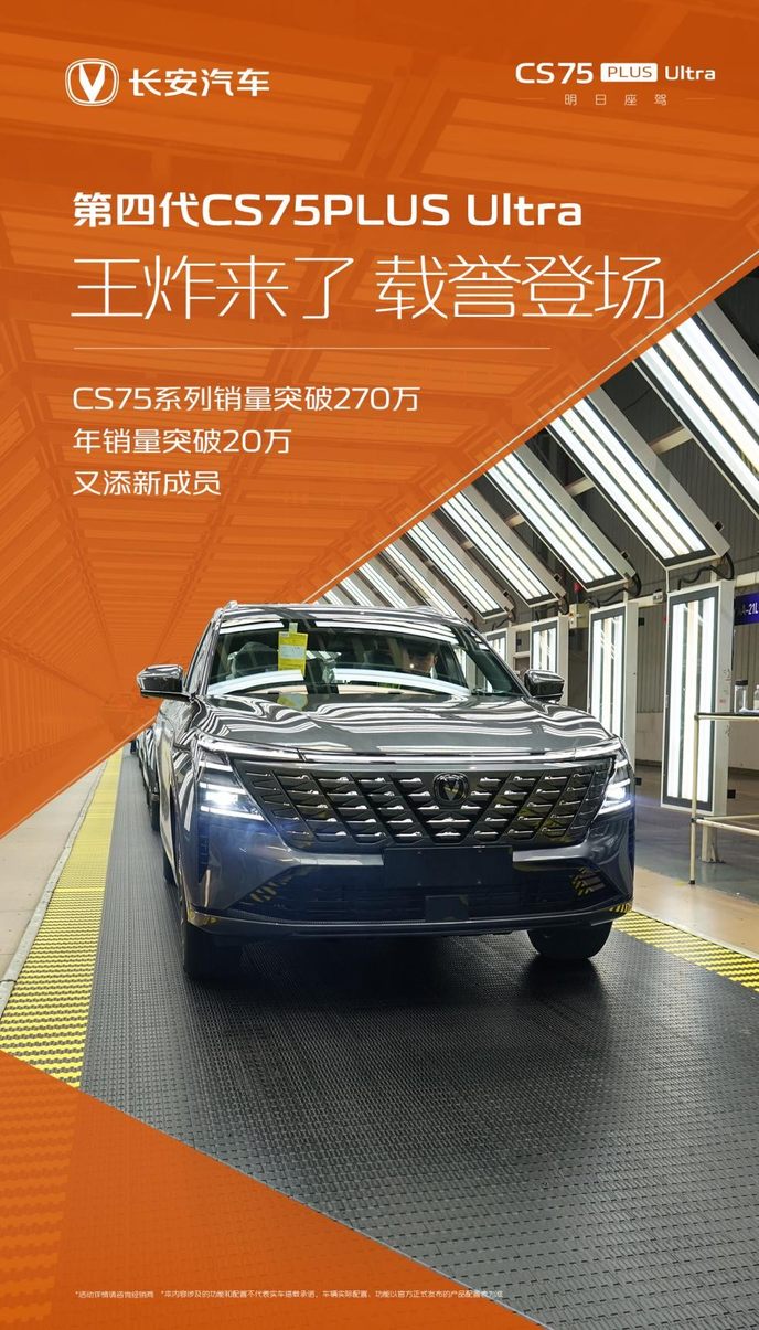 长安第四代CS75PLUS Ultra仅需13.19万元起，途观L黯然失色