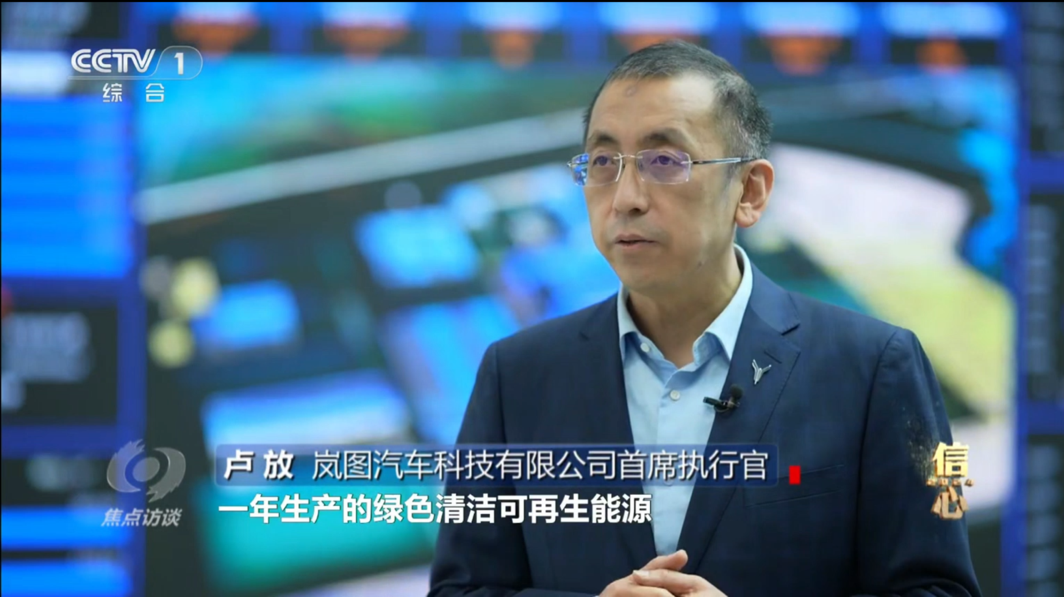 创新引领技术驱动，岚图汽车打造央国企新能源第一品牌