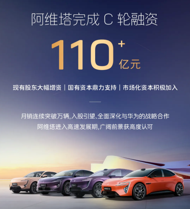 行业丨又现“抢钱”大战：阿维塔、智己等融资百亿，加速冲击IPO