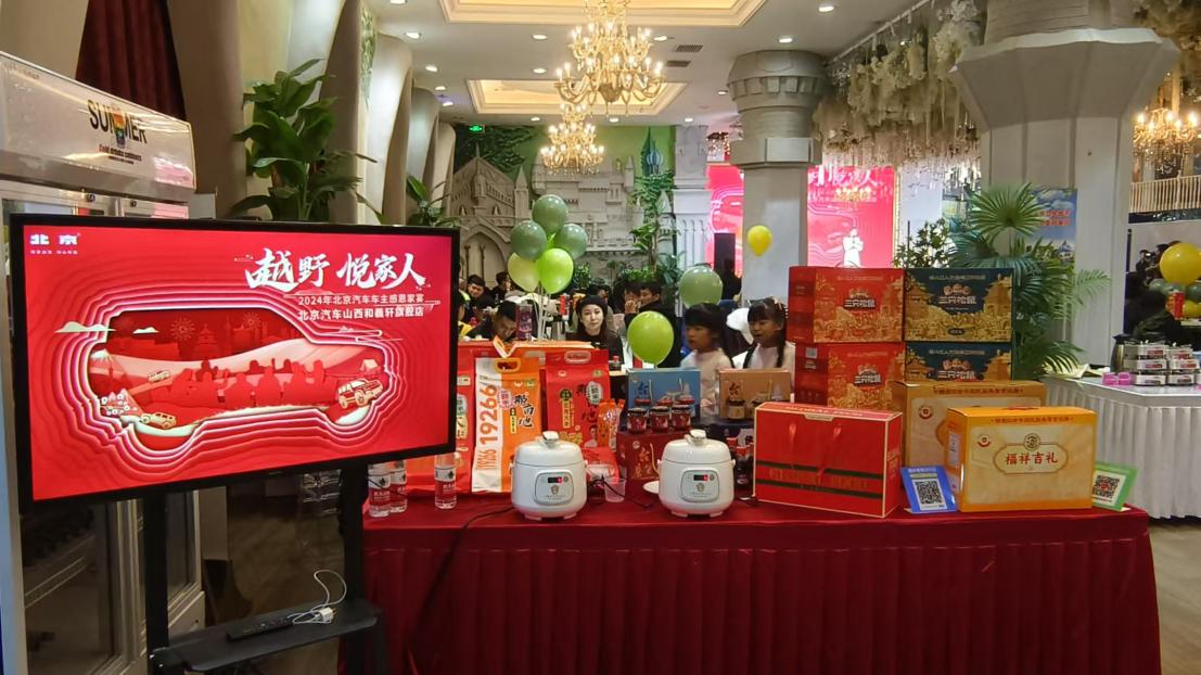 越野 悦家人—2024年北京汽车山西和義轩车主感恩家宴