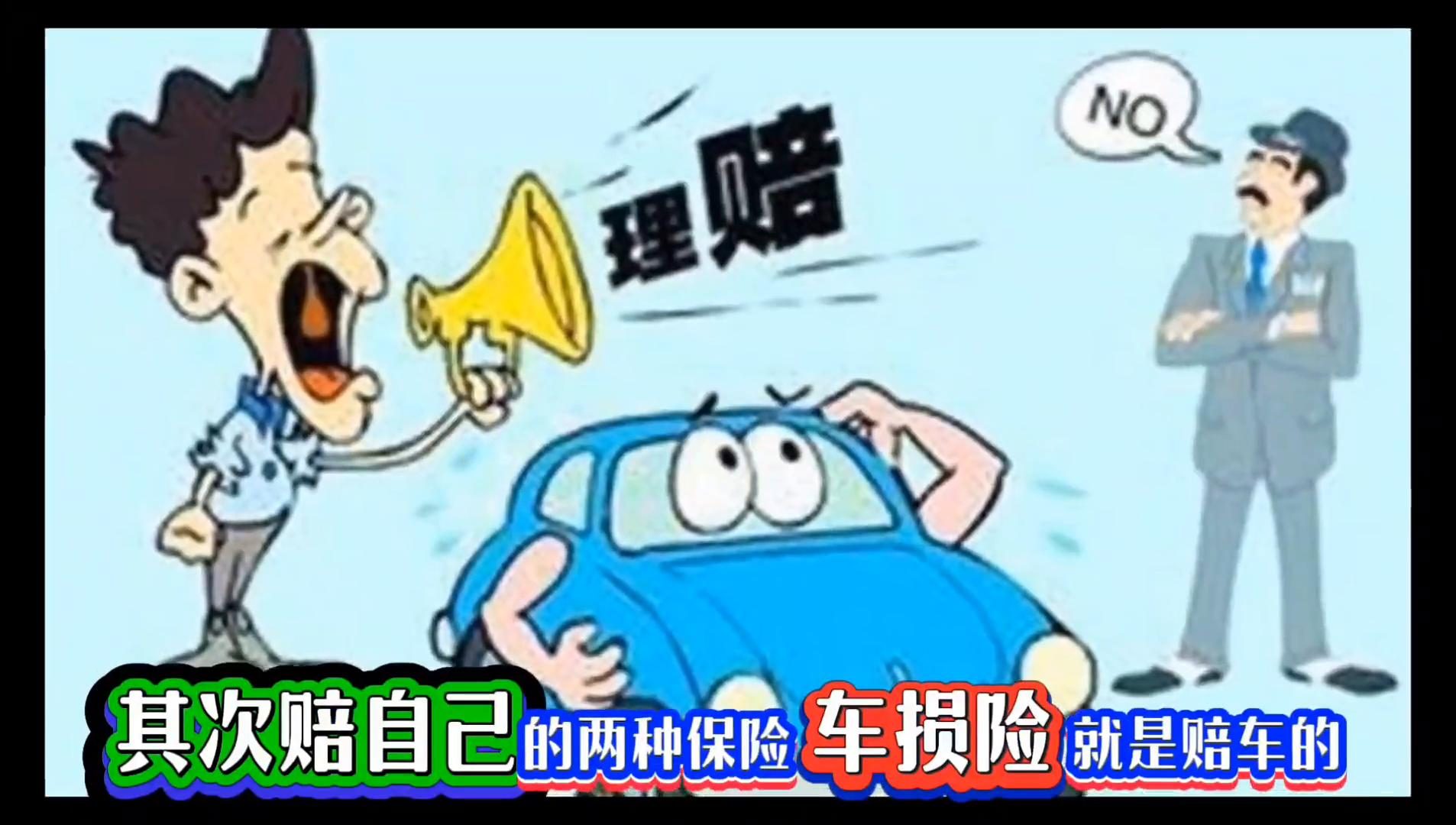 惊！车险“三加二”搭配，既能少花钱又保周全？新手老铁必看！