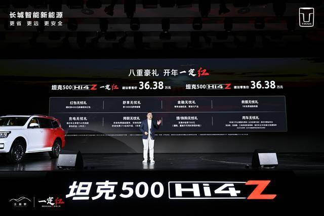 加速4秒级，纯电续航201公里，坦克500 Hi4-Z上市 售价36.38万元