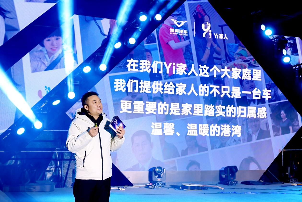 Yi+生态战略重磅发布，凯翼汽车与用户共话美好未来