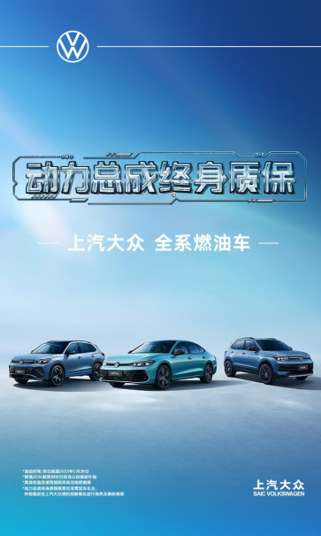 2024年继续卖爆 上汽大众大众品牌年销超114万辆