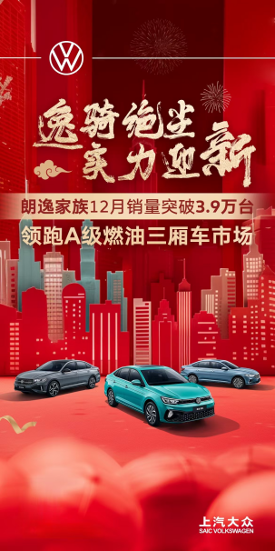 2024年继续卖爆 上汽大众大众品牌年销超114万辆