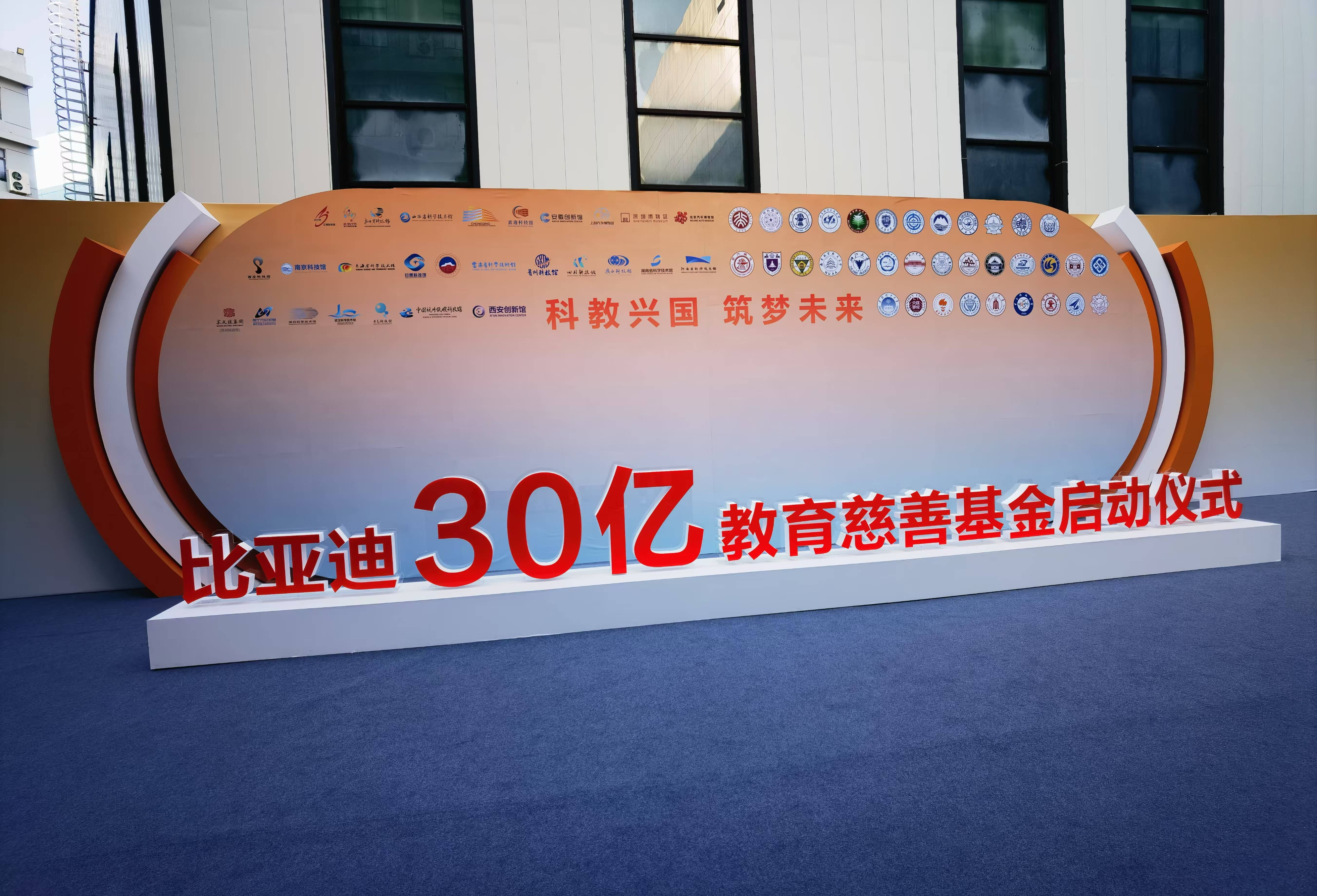 30亿教育慈善基金，能再造一个比亚迪吗？