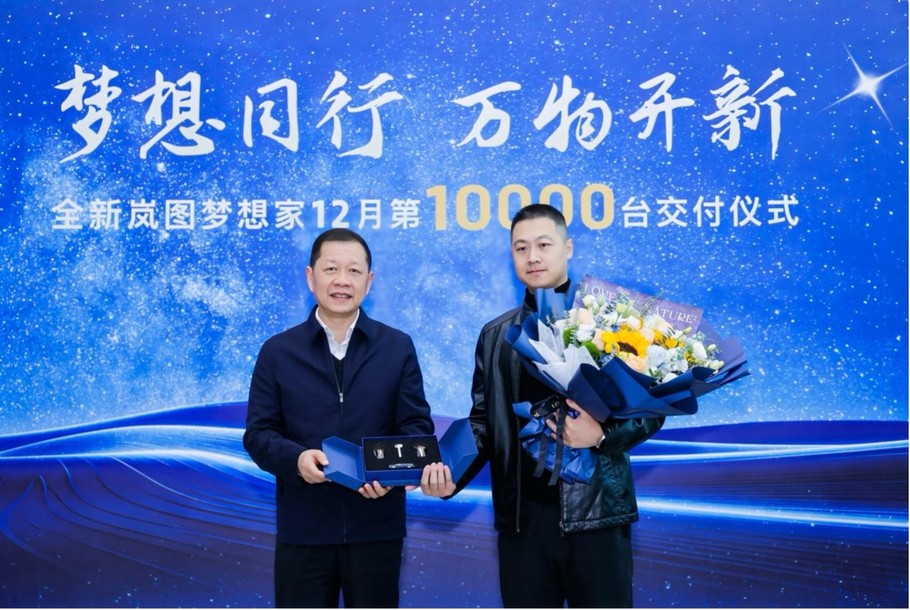 全新岚图梦想家交付破万！新能源MPV市场新王已立