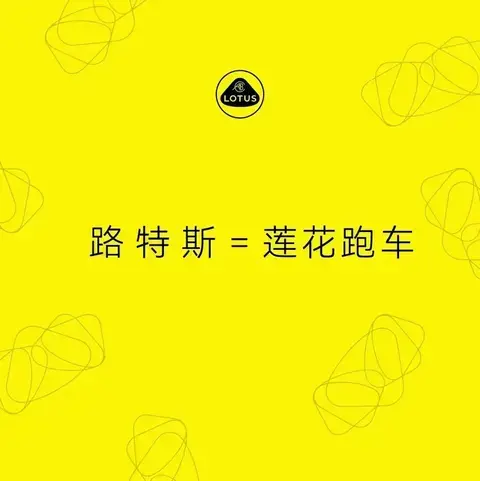 【E汽车】莲花回归，所有超跑迷心中的传奇终于圆满了