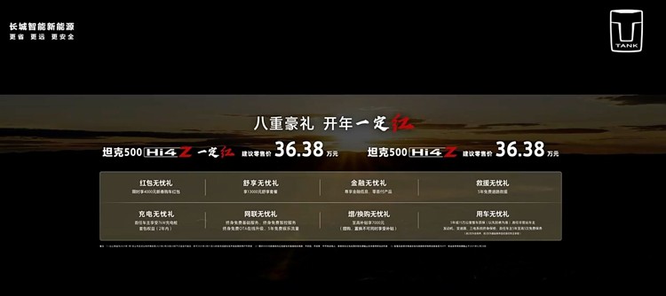 纯电续航更长 坦克500 Hi4-Z售36.38万元