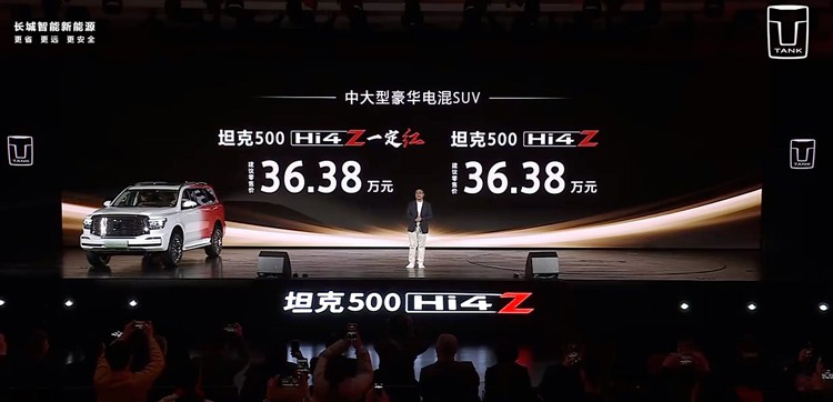 纯电续航更长 坦克500 Hi4-Z售36.38万元