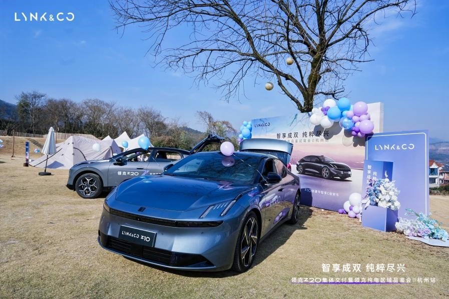 领克z20集体交付暨领克纯电区域品鉴会——杭州站圆满举行