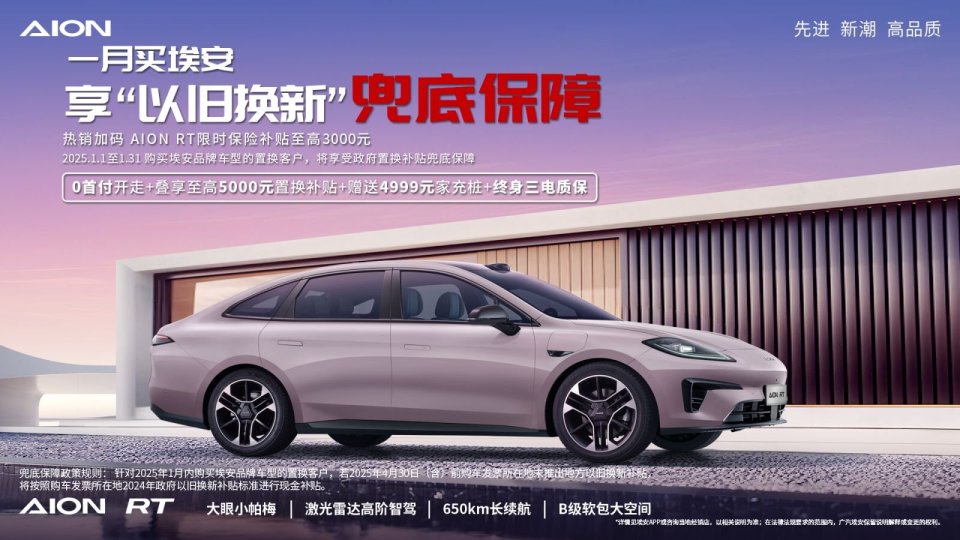 号称“大眼小帕梅”，续航650km，带激光雷达，埃安RT已成爆款