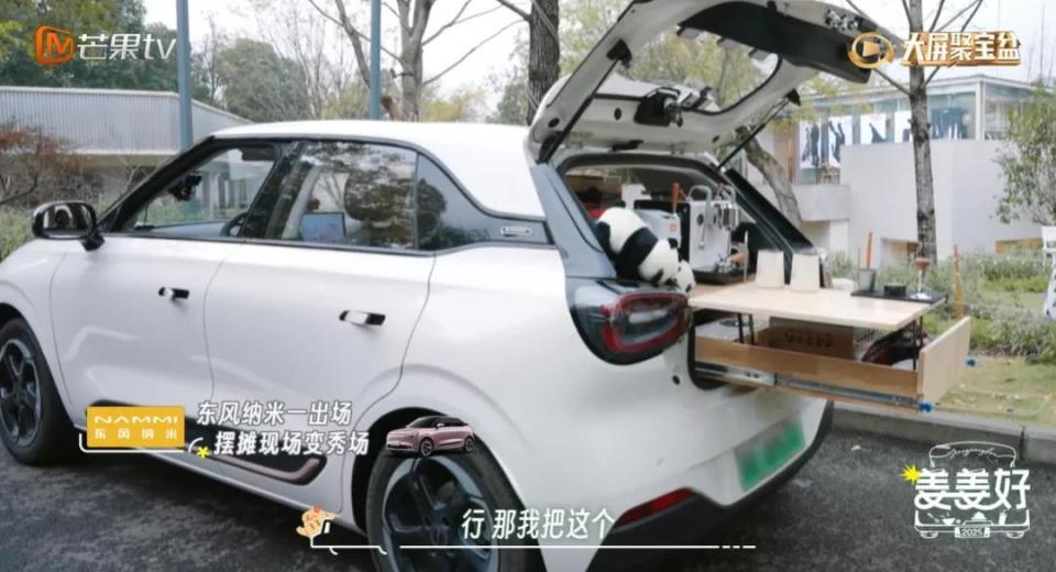 东风纳米X芒果TV《姜姜好》 明星姜妍解锁后备箱集市的小确幸