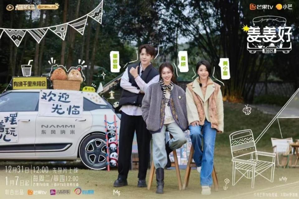 东风纳米X芒果TV《姜姜好》 明星姜妍解锁后备箱集市的小确幸