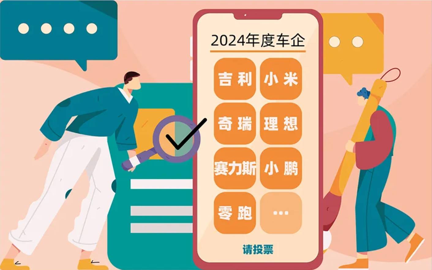 2024年度车企，你会选谁？