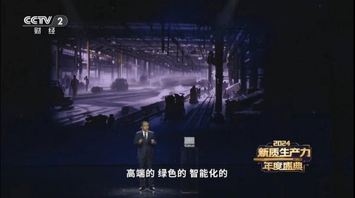 向“新”而行，以“质”致远 岚图汽车入选2024新质生产力年度案例