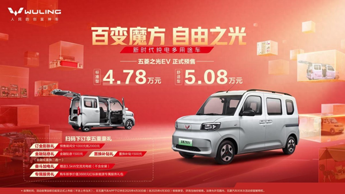预售价4.78万起 五菱之光EV武汉开启预售