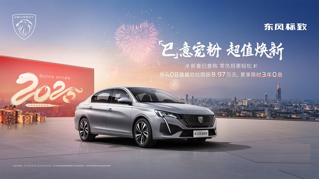 全网寻找法系知音！置换2024款凡尔赛C5 X至高享71000元补贴