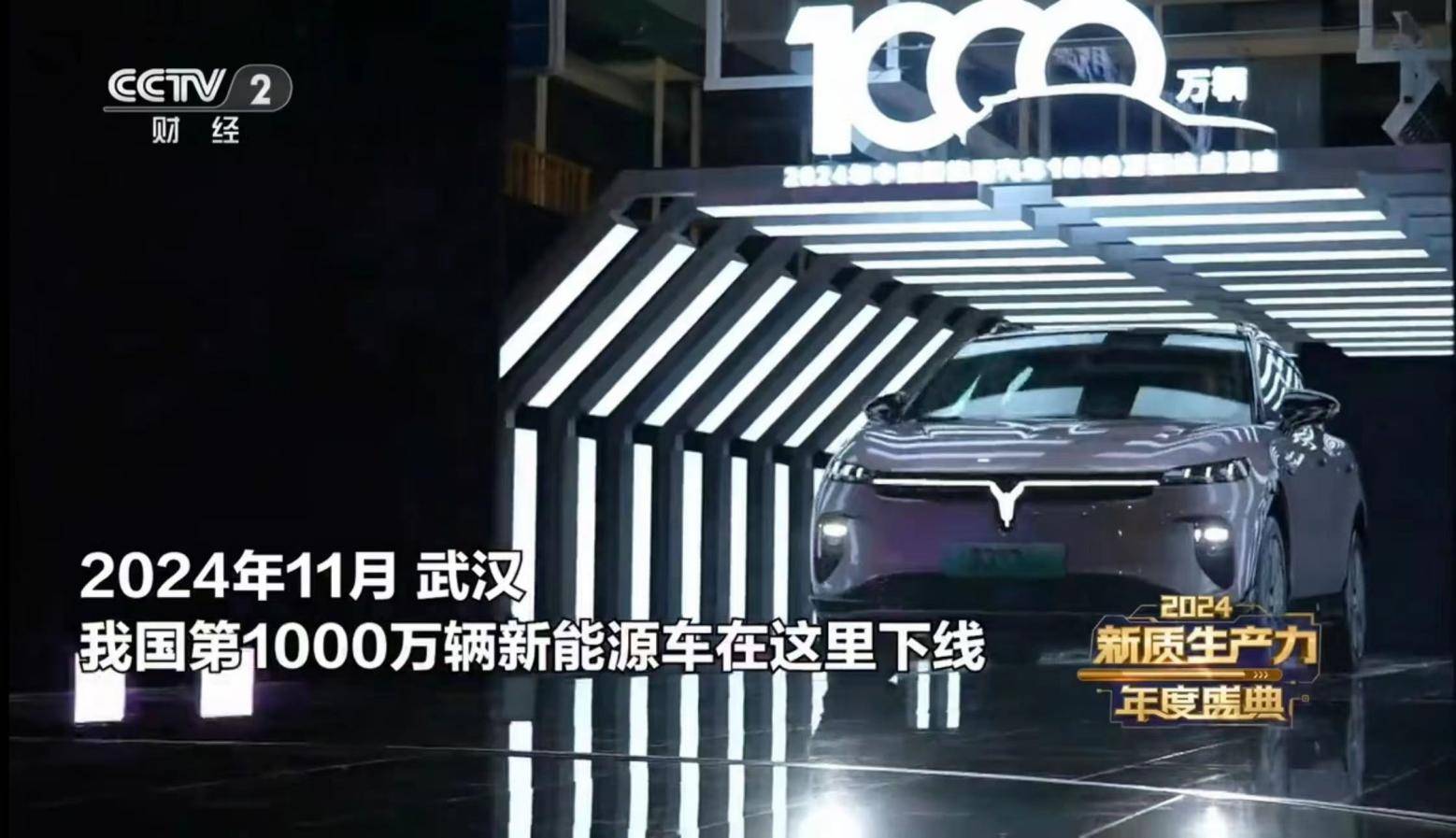 岚图汽车“绿色引擎”入选2024新质生产力年度十大案例!
