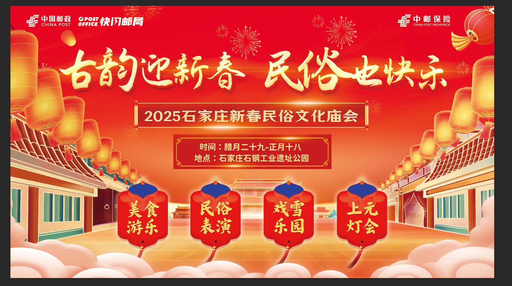 玩转新春民俗文化庙会 共品中华民族传统文化