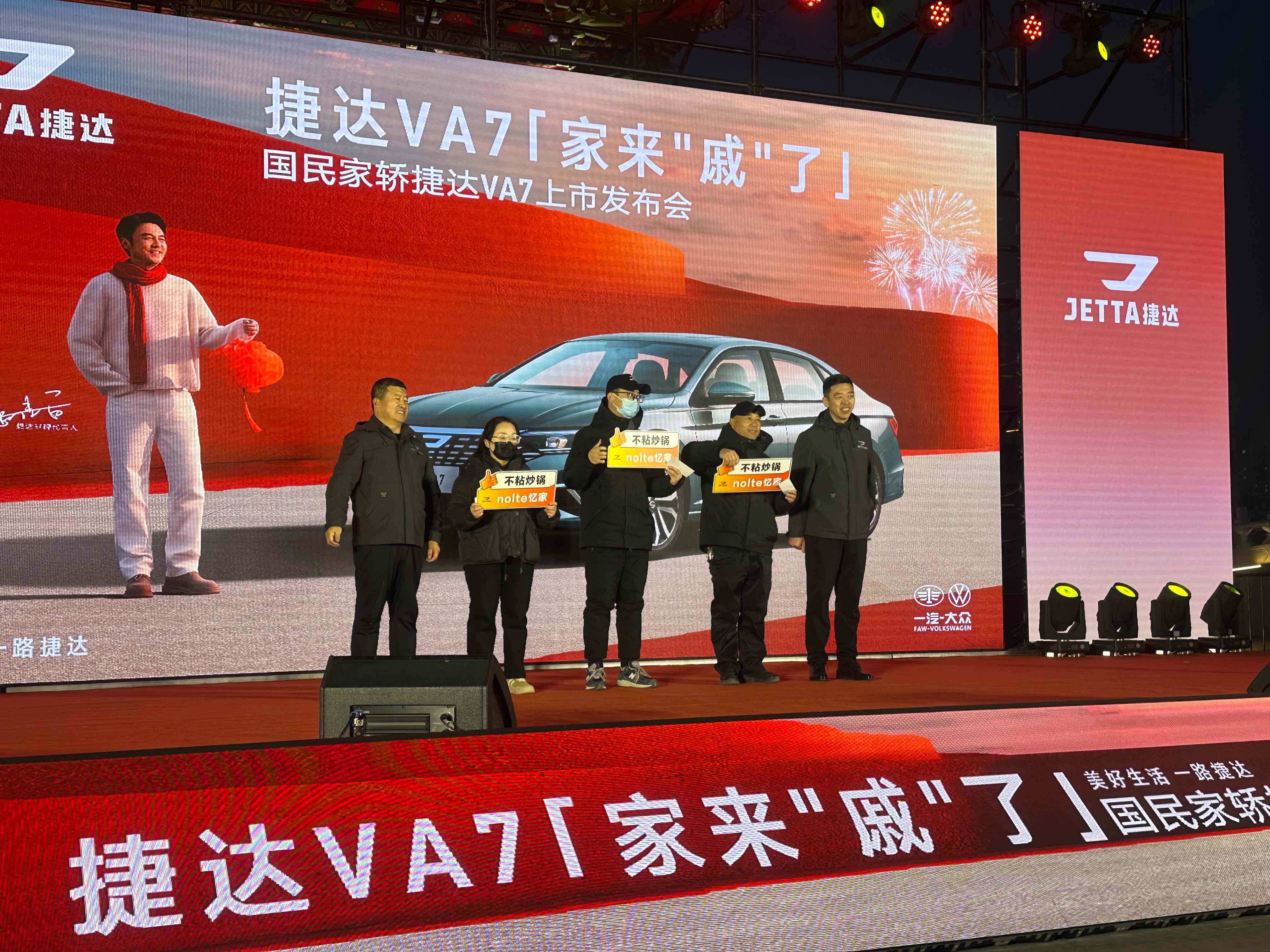悦享捷达   烟火同辉 捷达VA7沧州区域发布会
