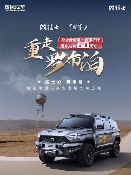 向新向智 东风猛士2024驭潮而上