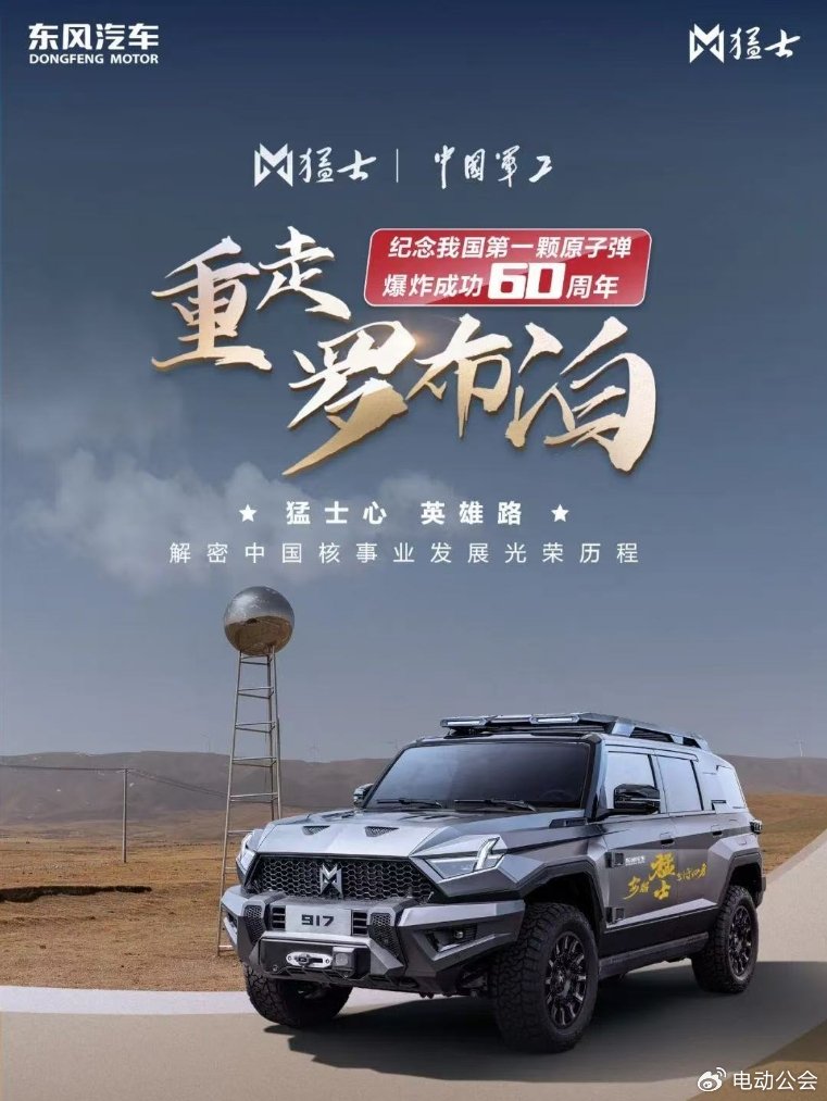 向新向智，东风猛士2024驭潮而上