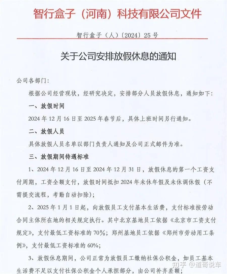 智行盒子欠薪风波引暴雷猜想 内部人称：公司一切正常