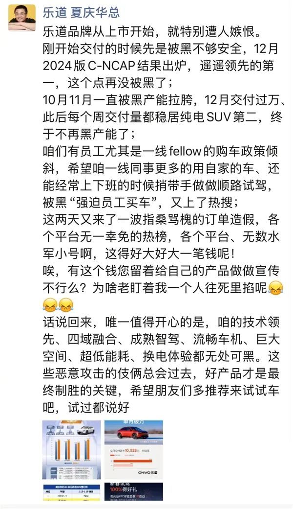 订单造假+指桑骂槐？乐道副总长文回应