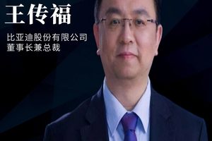 王传福的眼泪只为比亚迪而流|2024年度十大人物