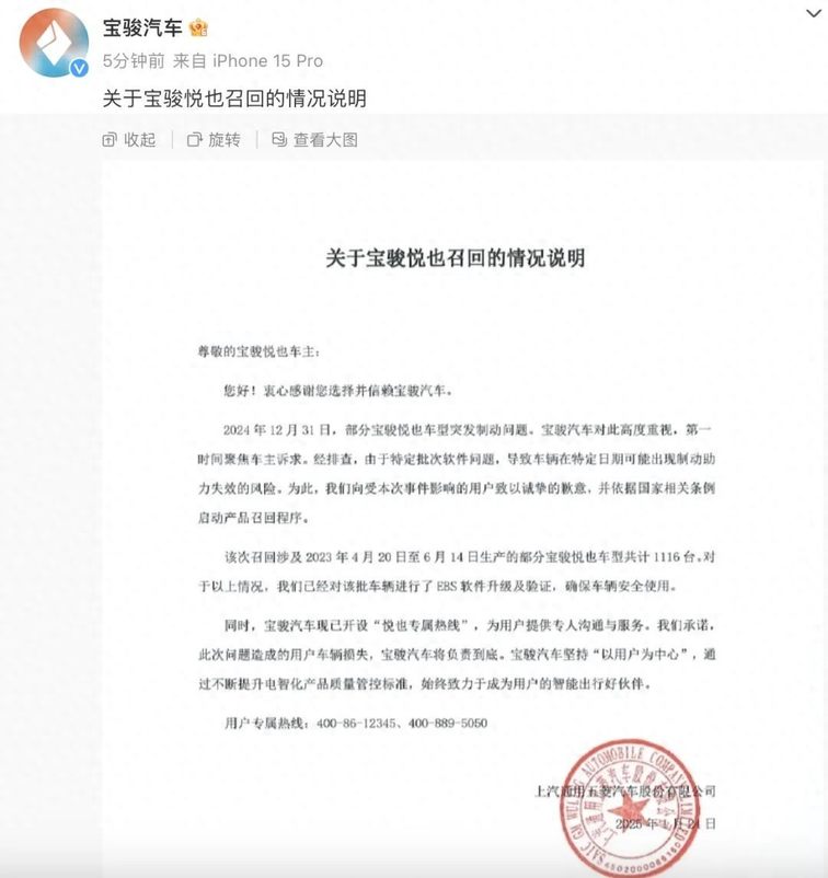 宝骏汽车正式召回悦也车型，积极应对软件BUG问题