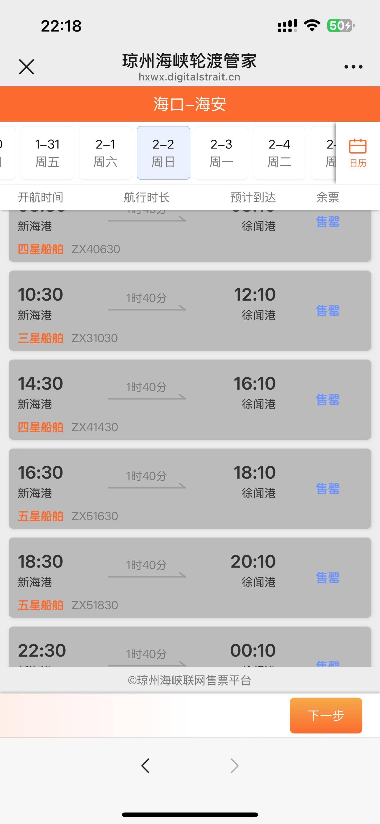 海南新能源车依旧离岛难：农历十五前的票已售罄 轮渡专班不许上乘客