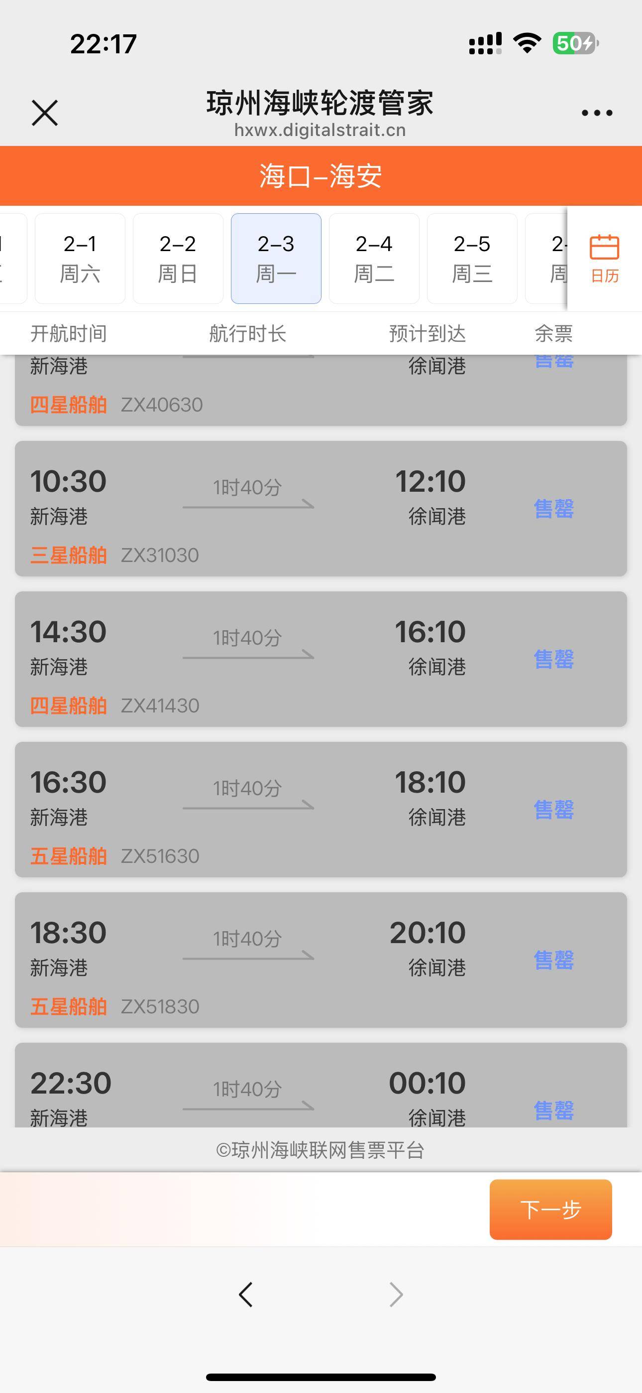 海南新能源车依旧离岛难：农历十五前的票已售罄 轮渡专班不许上乘客