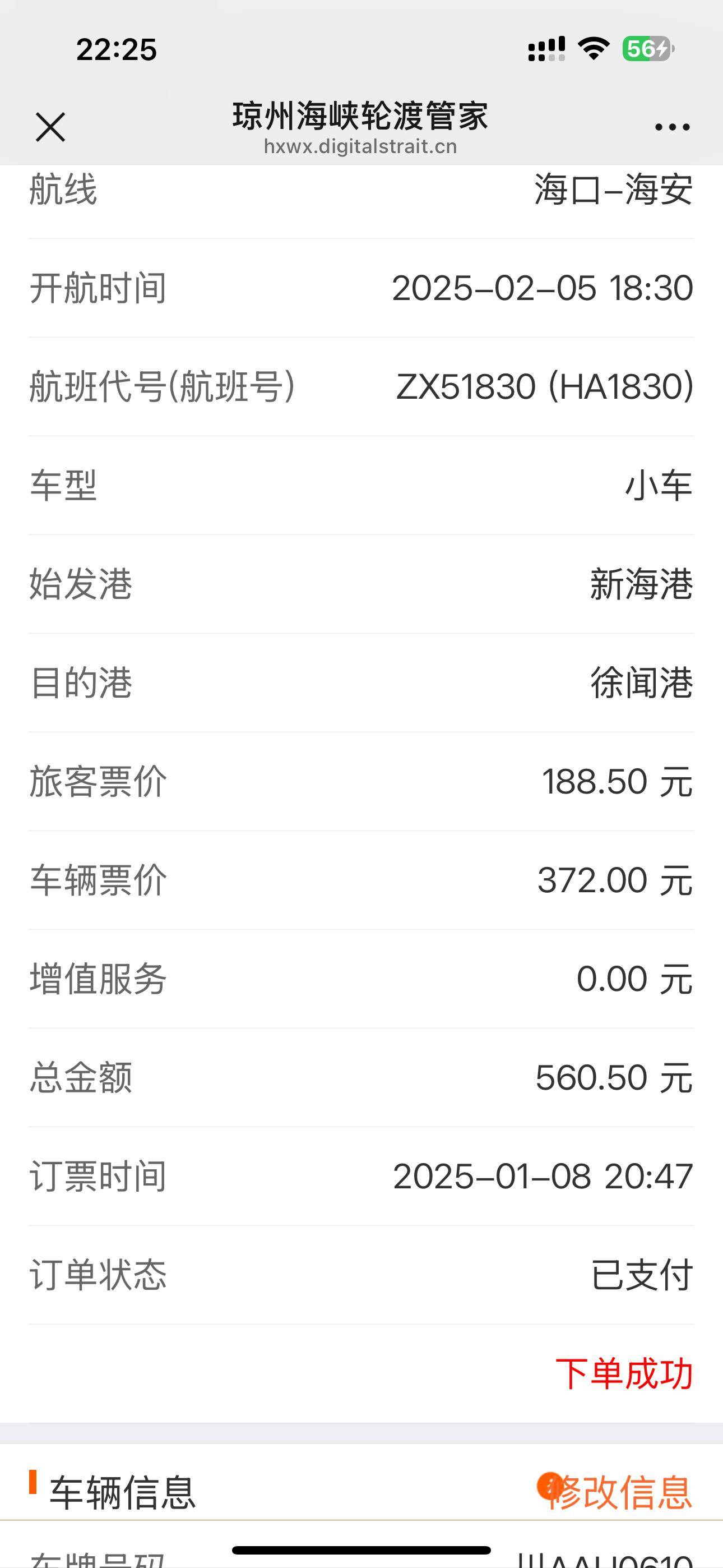 海南新能源车依旧离岛难：农历十五前的票已售罄 轮渡专班不许上乘客