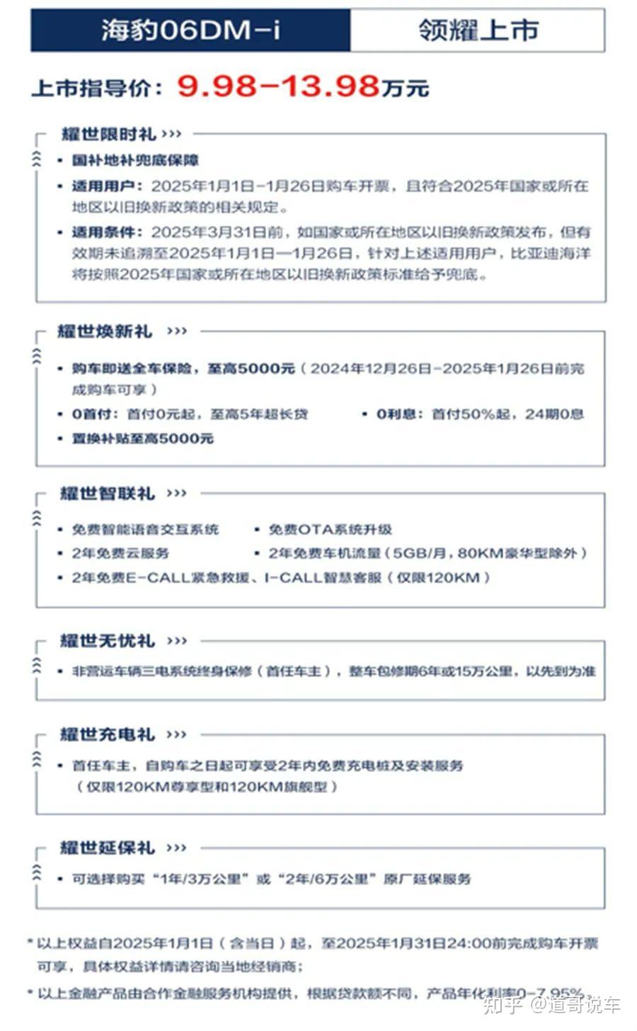 预算10万+，海豹06DM-i和深蓝SL03哪款车更值得拥有？