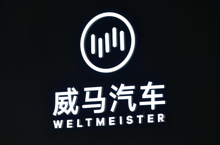 威马汽车2025年复产，到2026年实现年销量60万，这能实现吗？