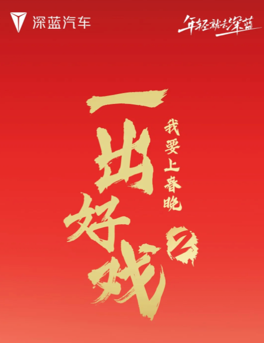 车企花式围攻春节档，谁最会玩花样？